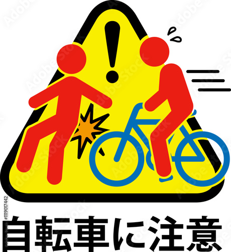 自転車による追突注意の標識