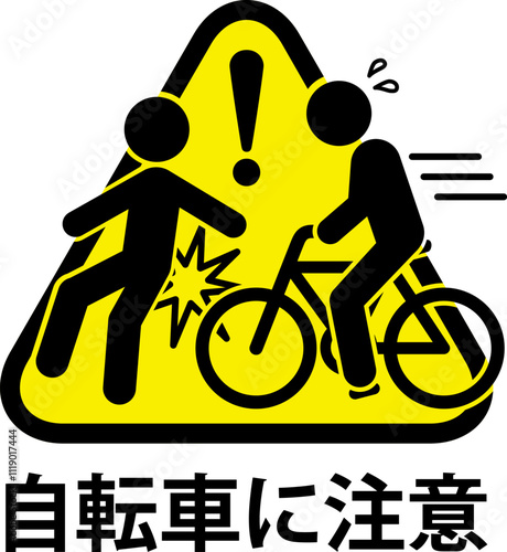 自転車による追突注意の標識