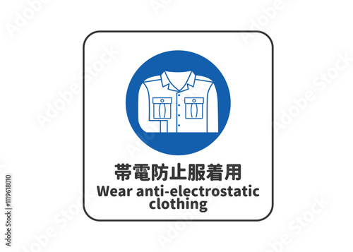 Obraz na płótnie 帯電防止服着用 安全標識 指示マークのピクトグラム 看板 看板のイラスト w salonie
