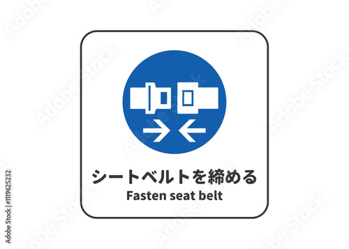 シートベルトを締める 安全標識 指示マークのピクトグラム 看板 看板のイラスト