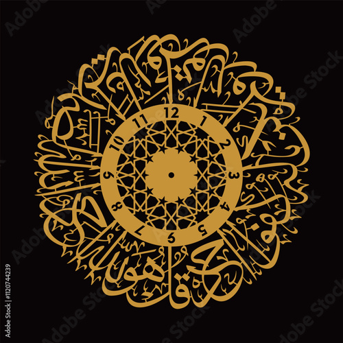 Surah Al Ikhlas Verse 1-5 Calligraphy Design for Wall Clock