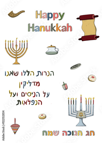 Happy Hanukkah! winter jewish holiday set of illustrations. Menorah, sevivon, megila photo