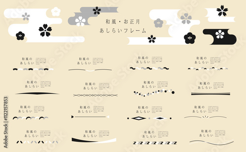 和風ライン素材セット