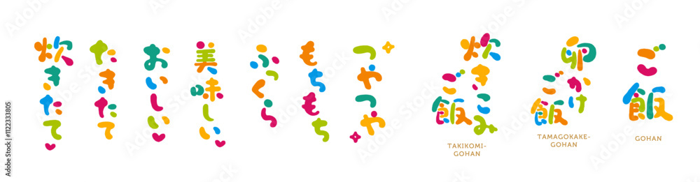 Fototapeta premium ご飯 手書き文字 色々 虹色 カラフル 『ご飯、卵かけご飯、炊き込みご飯、つやつや、もちもち、ふっくら、美味しい、おいしい、たきたて、炊きたて』