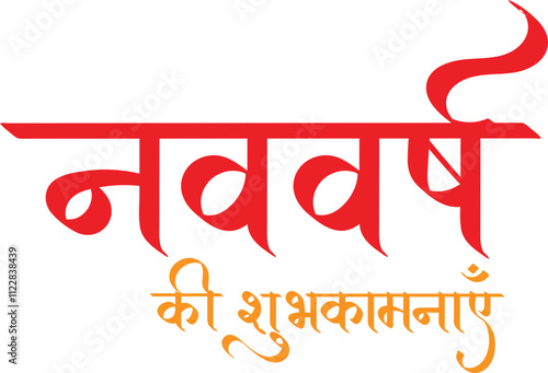 Happy New Year in hindi, Nav varsh ki shubhkaamnaye, hindi text calligraphy, typography for greeting cards, banners, decoration