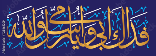 fidaka abi wa ummi ya rasool allah hadith ayat quranic verses, arabic islamic muslim, khattati calligraphy, vector art design golden color isolate on the blue background wallpaper