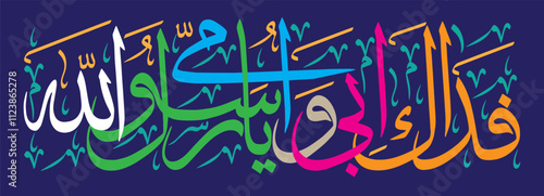 fidaka abi wa ummi ya rasool allah hadith ayat quranic verses, arabic islamic muslim, khattati calligraphy, vector art design multi color isolate on the blue background wallpaper