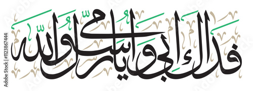 fidaka abi wa ummi ya rasool allah hadith ayat quranic verses, arabic islamic muslim, khattati calligraphy, vector art design black color isolate on the white background wallpaper
