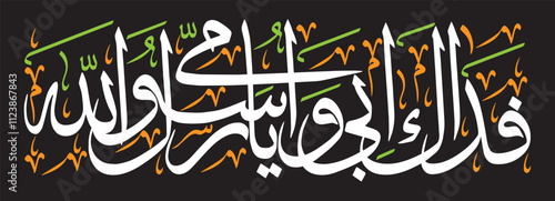 fidaka abi wa ummi ya rasool allah hadith ayat quranic verses, arabic islamic muslim, khattati calligraphy, vector art design white color isolate on the black background wallpaper