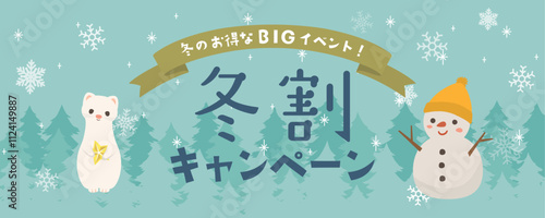 冬割キャンペーン　冬の広告用素材
