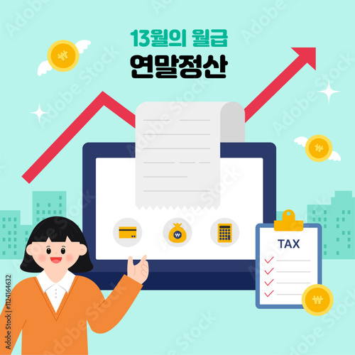 연말정산 일러스트 디자인