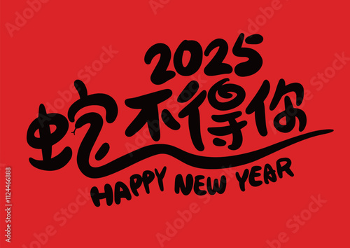 2025 is the Chinese Lunar Year of the Dragon.Chinese Translation: The Year of the Snake is the best, and it brings good luck