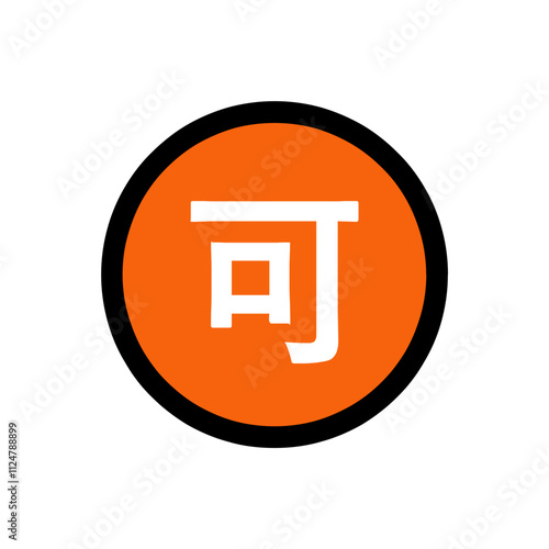 Open for Business (Japanese Kanji)