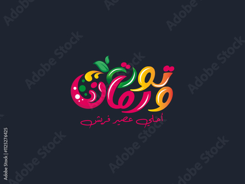 Arabic Logo (tootrman) translate Raspberry and Pomegranate for Fresh Juice