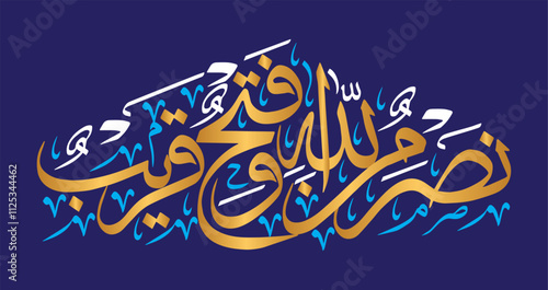 nasruminallah wa fathun qareeb, khattati calligraphy ayat quranic verses, arabic islamic muslim, vector art design golden color isolate on the blue background wallpaper
