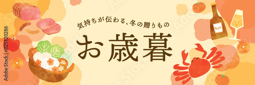 お歳暮グルメのテンプレート背景