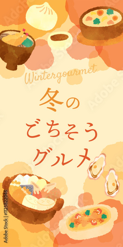 冬グルメの背景ンプレート