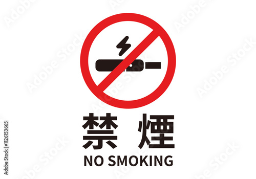電子タバコ禁煙（ゴシック体/横画像）のA4サイズイラスト