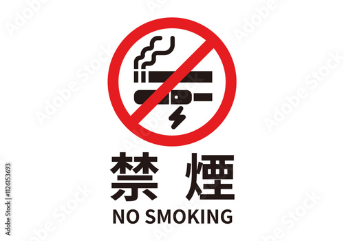 紙タバコ・電子タバコ禁煙（ゴシック体/横画像）のA4サイズイラスト