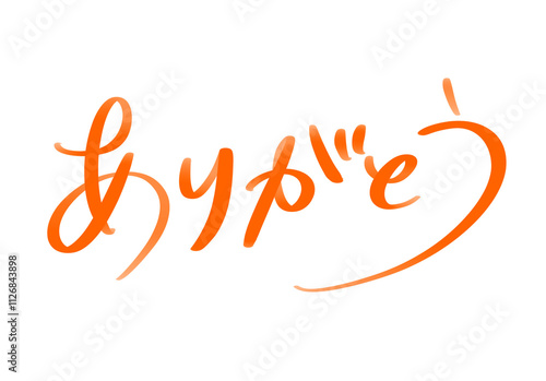 手書き文字　ありがとう