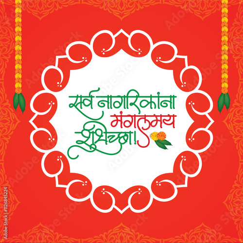 Marathi calligraphy " Sarv Nagarikanna Mangalmay Shubhecha" means delightful wishes to every citizen.