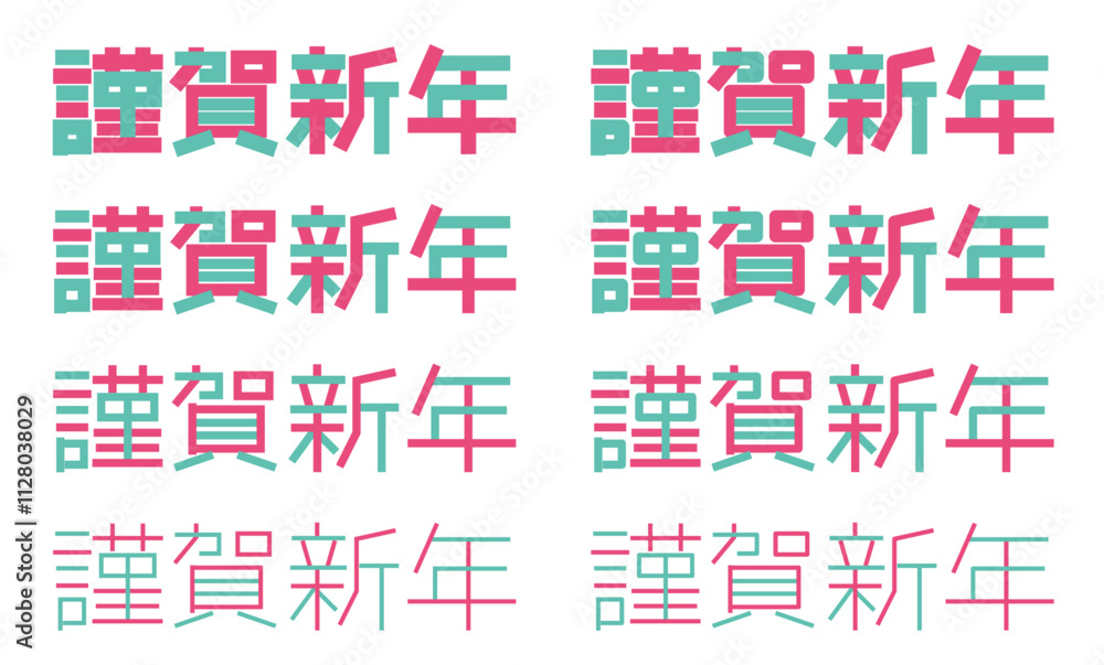 謹賀新年の文字 ロゴ 謹賀新年の文字 ロゴ