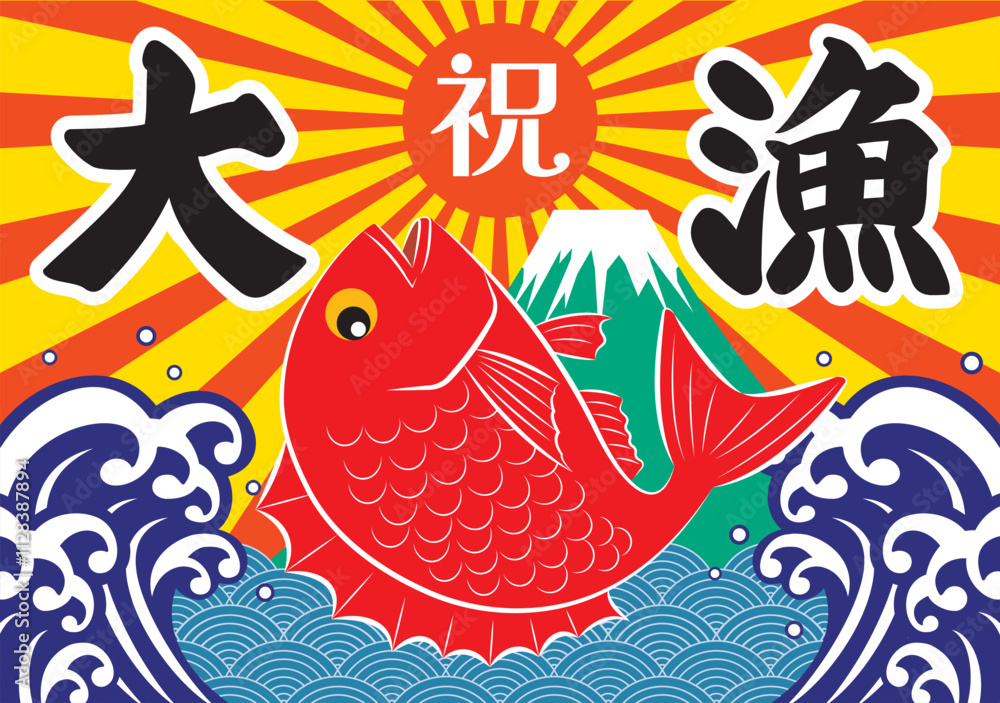 Fototapeta premium 大漁旗
