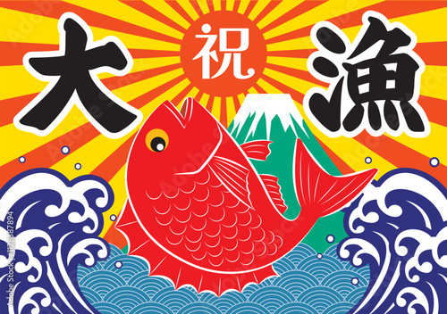 大漁旗