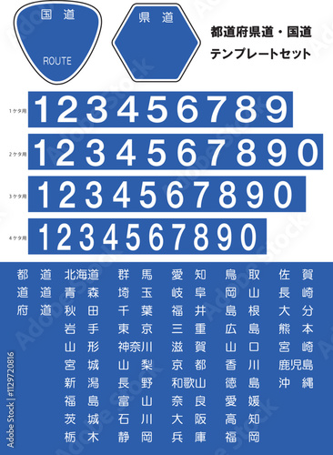 47都道府県・国道・県道テンプレートセット