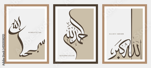 Subhanallah Alhamdulillah Allahu Akbarr Decorative Framed Calligraphic Art with Two-Color Luxury Poster