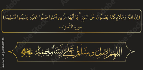 Islamic Arabic calligraphy design with ornamental patterns - Text translation: "O Allah, bestow blessings on our prophet Muhammad"