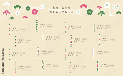 和風ライン素材セット