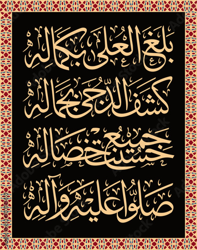 Calligraphy of the best Islamic Naat Sharif 