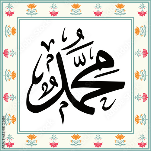 Arabic Calligraphy of the Prophet Muhammad (peace be upon him) - Islamic Vector Illustration.
