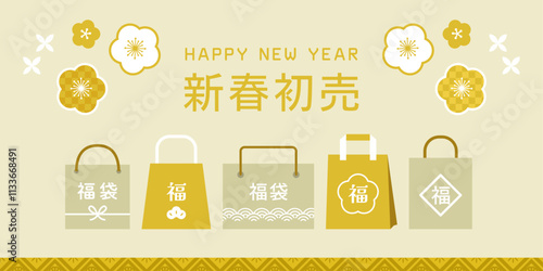 新春初売りポスター｜福袋と和風モチーフ ベクター デザイン 背景 イラスト カード