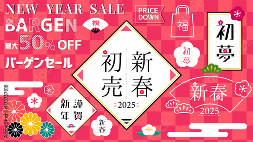 年末年始初売りベクター素材2025年
