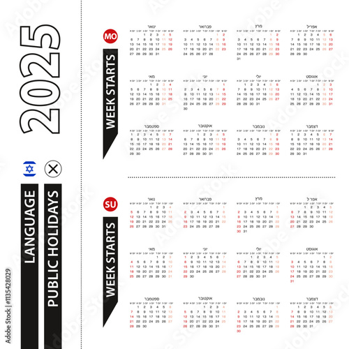 Two versions of 2025 calendar in Hebrew, week starts from Monday and week starts from Sunday.