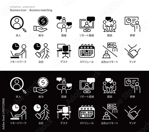 シンプルな「ビジネスマッチング」のアイコン・ピクトグラムベクターセット