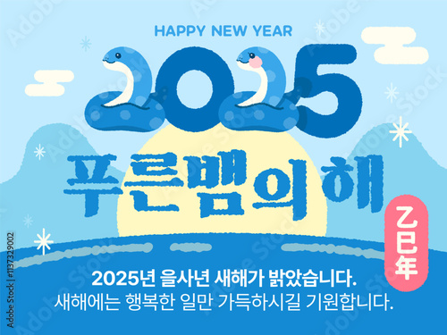 2025 year of blue snake happy new year