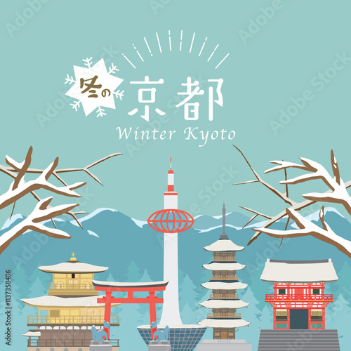 冬の京都　観光名所