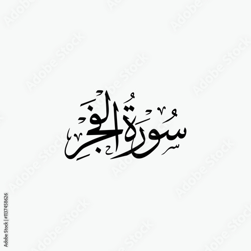 Al Fajr Quran Surah Name Sulus Calligraphy Islamic Traditional Arabic Typography