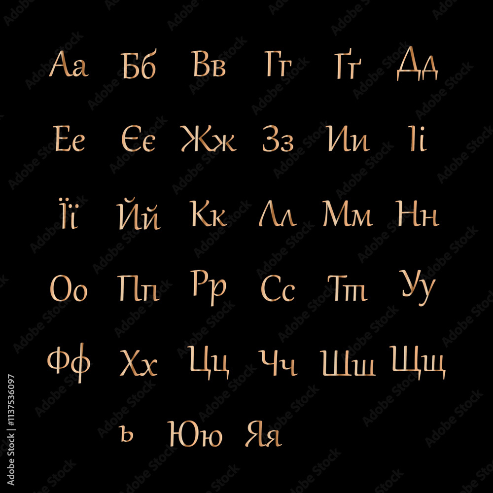 Ukrainian golden alphabet vector icons on a black background Ukrainian golden alphabet vector icons on a black background