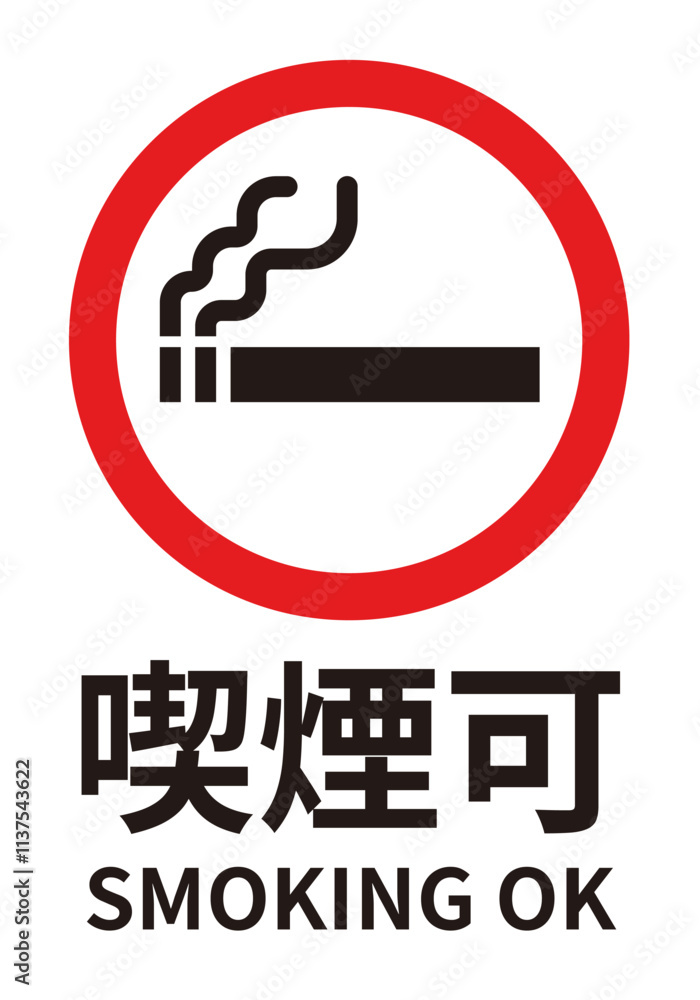 紙タバコ喫煙（ゴシック体/縦画像）のA4サイズイラスト