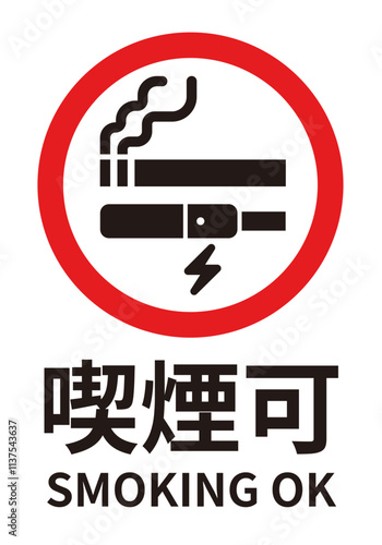 紙タバコ・電子タバコ喫煙（ゴシック体/縦画像）のA4サイズイラスト