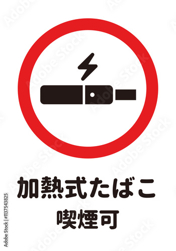 電子タバコ喫煙（丸文字/縦画像）のA4サイズイラスト