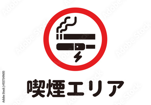 喫煙エリア（丸文字/横画像）のA4サイズイラスト