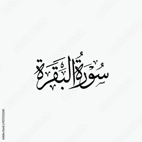 Al Baqarah Quran Surah Name Sulus Calligraphy Islamic Traditional Arabic Typography
