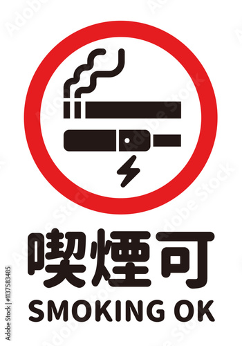 紙タバコ・電子タバコ喫煙（丸文字/縦画像）のA4サイズイラスト