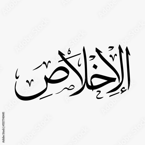 Al Ikhlas Quran Surah Name Sulus Calligraphy Islamic Traditional Arabic Typography photo