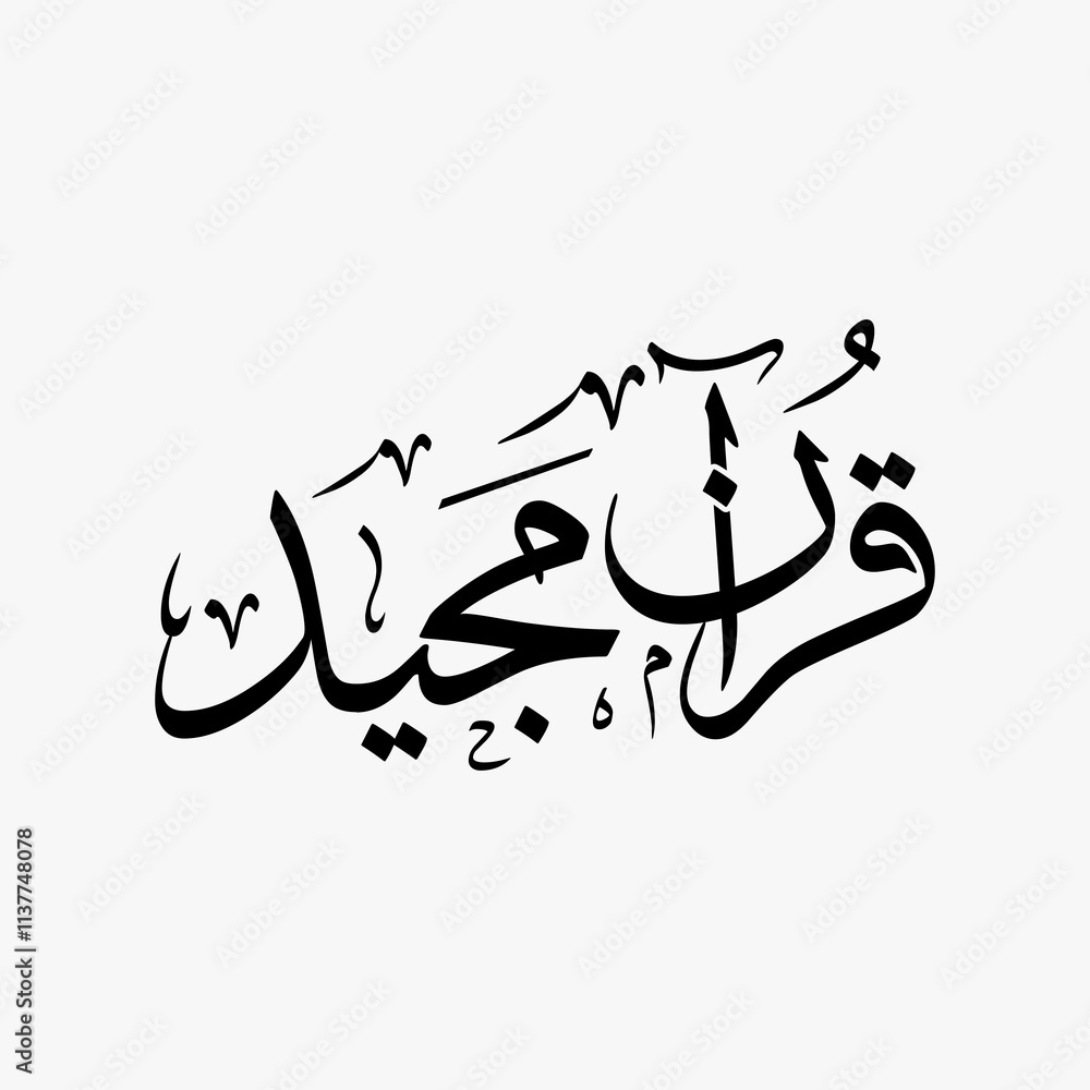 Quran Kareem Quraan Name Sulus Calligraphy Islamic Traditional Arabic Typography